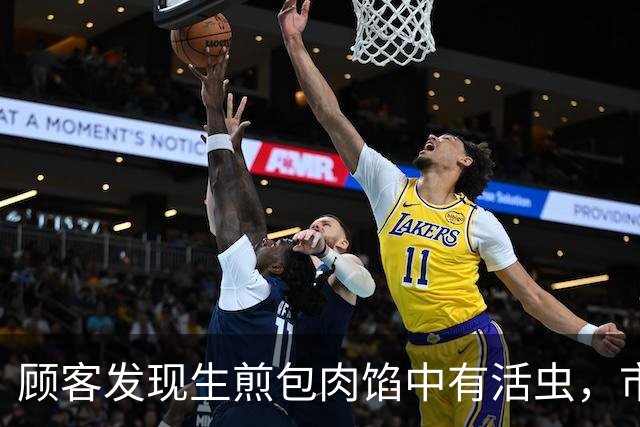 顾客发现生煎包肉馅中有活虫，市场监管已介入调查
